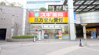 スギ薬局 武蔵浦和駅前店の外観