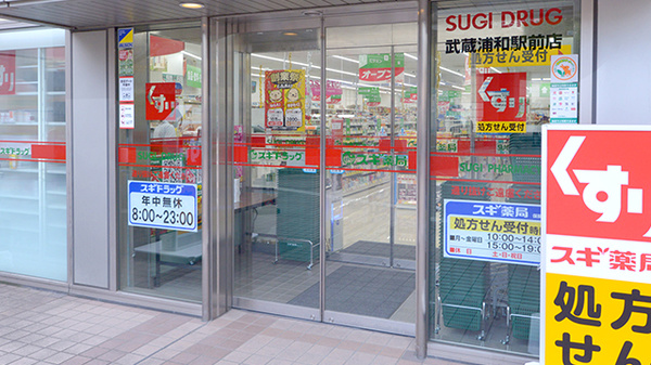 スギ薬局 武蔵浦和駅前店の入口