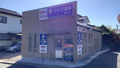 ウイン薬局秦野北店の外観