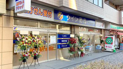 ウイン薬局鶴見中央店