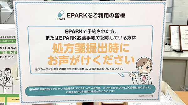 ウイン薬局鶴見中央店のネット受付対応