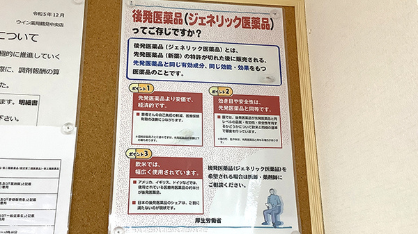 ウイン薬局鶴見中央店のジェネリック対応