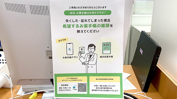 ウイン薬局鶴見中央店の電子お薬手帳対応
