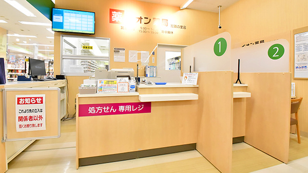 イオン薬局加賀の里店の受付/カウンター