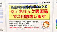 イオン薬局加賀の里店のジェネリック対応