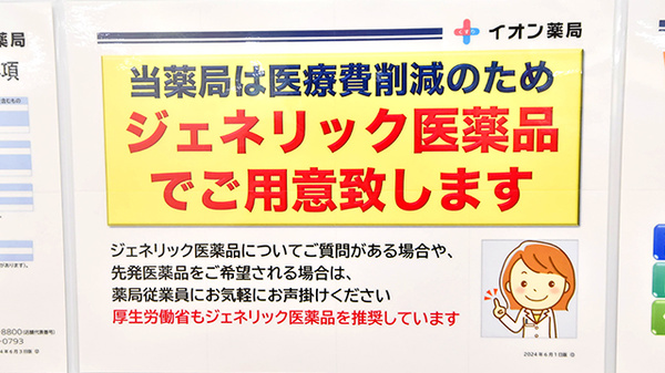イオン薬局加賀の里店のジェネリック対応