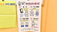 イオン薬局加賀の里店のオンライン資格確認