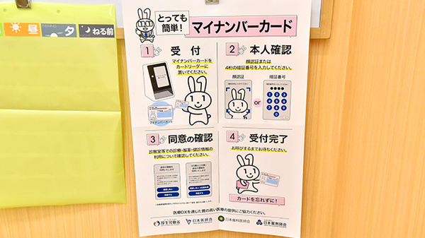イオン薬局加賀の里店のオンライン資格確認