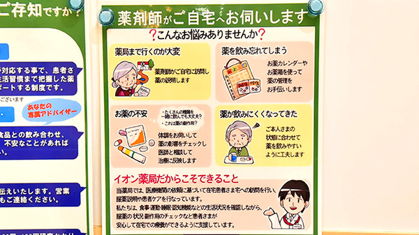イオン薬局小牧店の対応サービス一覧