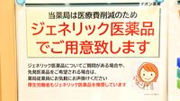 イオン薬局小牧店のジェネリック対応