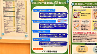 イオン薬局小牧店のかかりつけ薬局対応