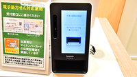 イオン薬局小牧店のオンライン資格確認