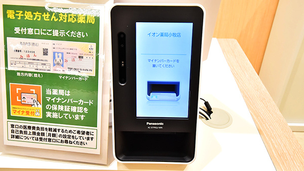 イオン薬局小牧店のオンライン資格確認