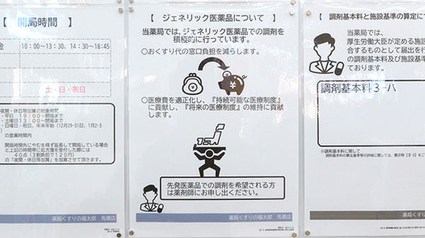 ジェネリック対応