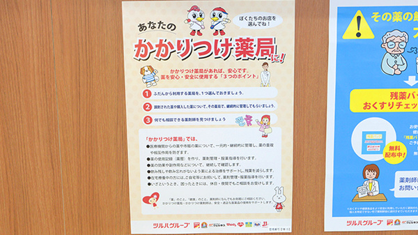 かかりつけ薬局対応