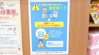 薬局くすりの福太郎　馬橋店の残薬回収サービス