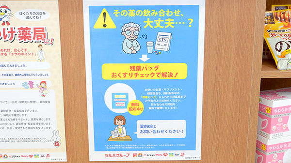 残薬回収サービス