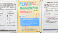 薬局くすりの福太郎　馬橋店のお薬手帳