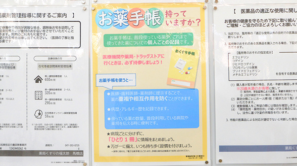 お薬手帳