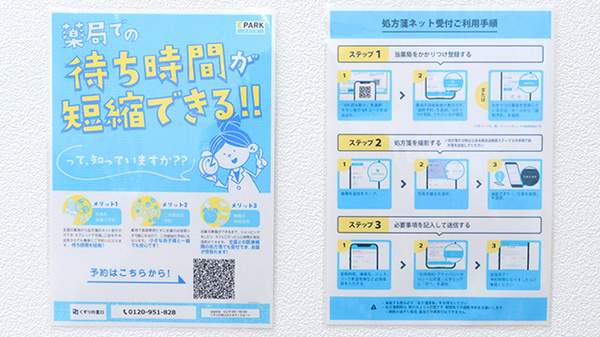 薬局くすりの福太郎　常盤平店のネット受付対応