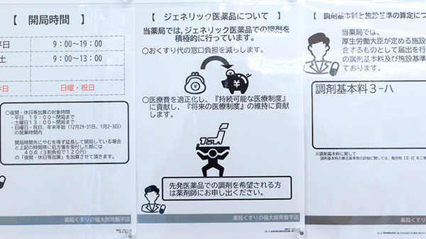 薬局くすりの福太郎　常盤平店のジェネリック対応
