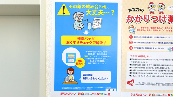 薬局くすりの福太郎　常盤平店の残薬回収サービス