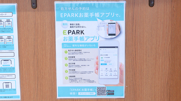 薬局くすりの福太郎　常盤平店の電子お薬手帳対応