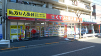 薬局くすりの福太郎　立花店の外観