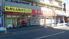 薬局くすりの福太郎　立花店の外観