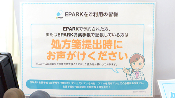 薬局くすりの福太郎　立花店のネット受付対応