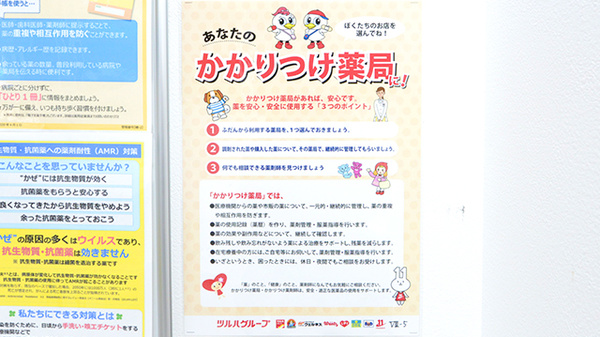 薬局くすりの福太郎　立花店のかかりつけ薬局対応