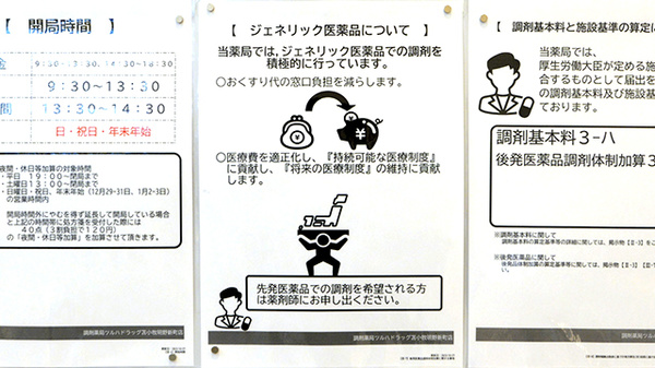 調剤薬局ツルハドラッグ苫小牧明野新町店のジェネリック対応