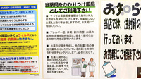 調剤薬局ツルハドラッグ苫小牧明野新町店のかかりつけ薬局対応