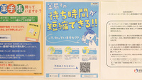 調剤薬局ツルハドラッグ苫小牧明野新町店の電子お薬手帳対応