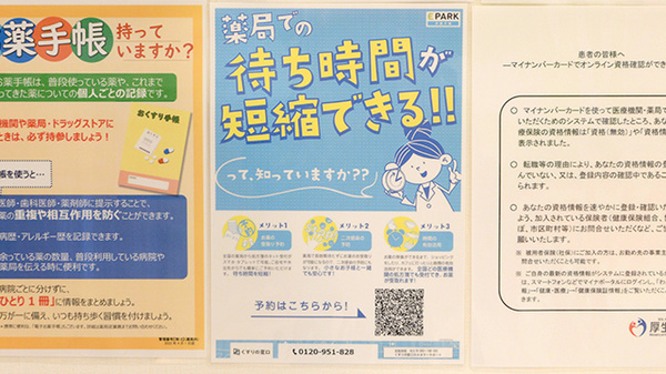 調剤薬局ツルハドラッグ苫小牧明野新町店の電子お薬手帳対応