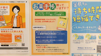調剤薬局ツルハドラッグ苫小牧明野新町店のお薬手帳
