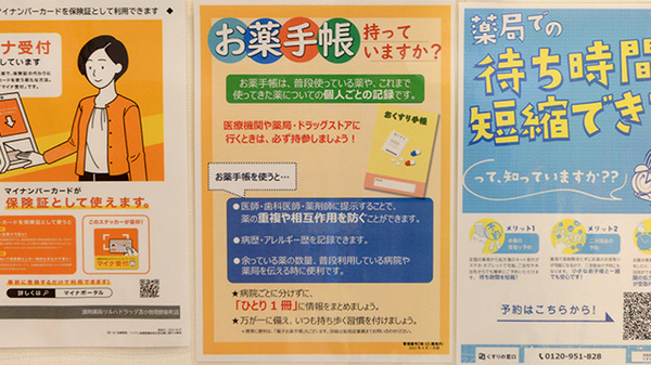 調剤薬局ツルハドラッグ苫小牧明野新町店のお薬手帳