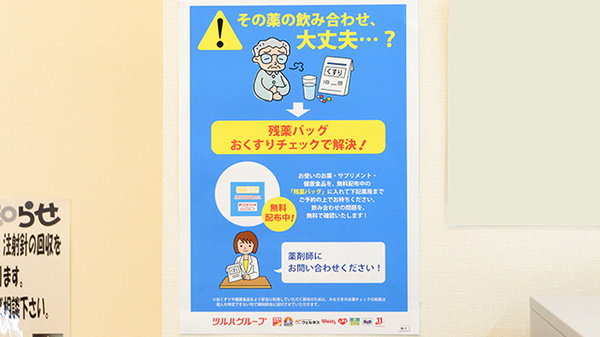 調剤薬局ツルハドラッグ苫小牧明野新町店の残薬回収サービス