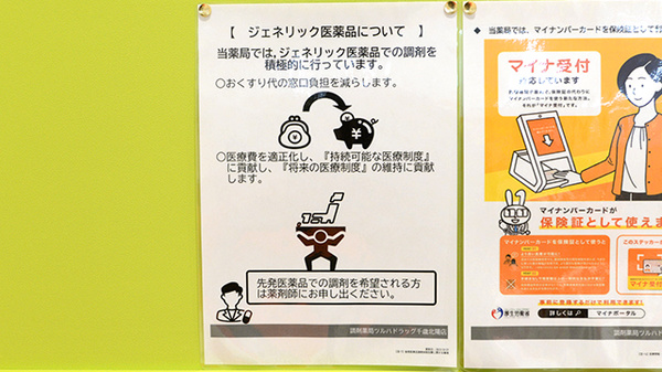 調剤薬局ツルハドラッグ千歳北陽店のジェネリック対応