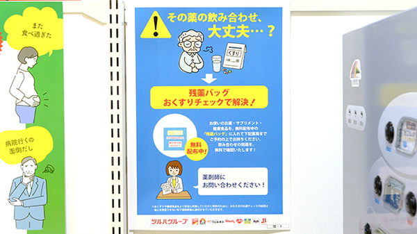 調剤薬局ツルハドラッグ千歳北陽店の残薬回収サービス