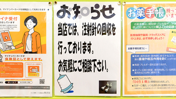 調剤薬局ツルハドラッグ千歳北陽店の使用済み注射針回収