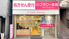 フラワー薬局 笹塚店の外観