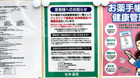 セキ薬局　松伏中央店のジェネリック対応