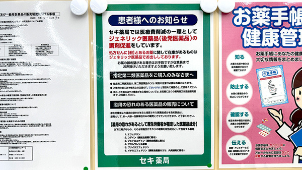 ジェネリック対応