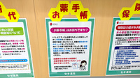 セキ薬局　松伏中央店のお薬手帳
