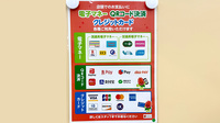 セキ薬局　松伏中央店のクレカ/電子マネー/スマホ決済対応