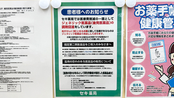 セキ薬局　鷲宮西店のジェネリック対応