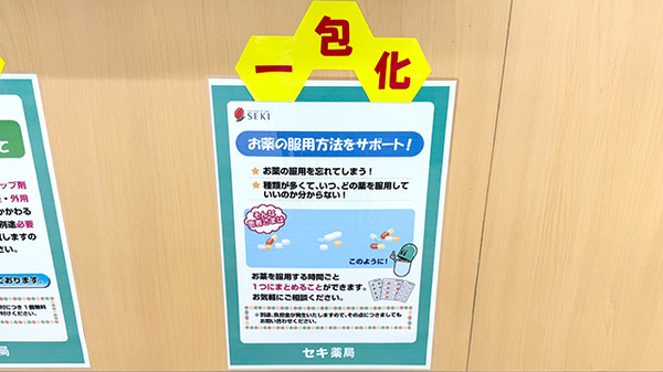 セキ薬局　鷲宮西店の一包化対応