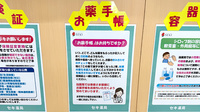 セキ薬局　鷲宮西店のお薬手帳