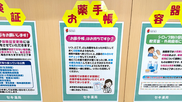 セキ薬局　鷲宮西店のお薬手帳